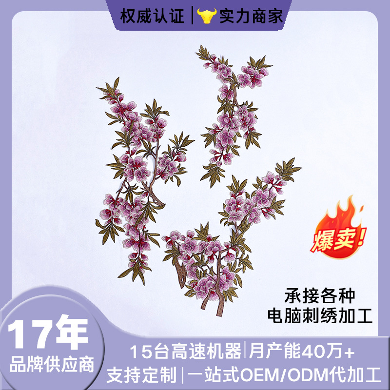 现货电脑绣花布贴民族风梅花彩色多件套补丁刺绣服装辅料批发