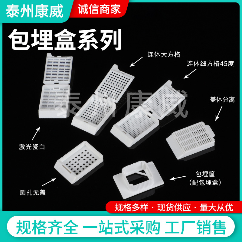 一次性塑料包埋盒实验批发 一次性连体带盖脱水盒