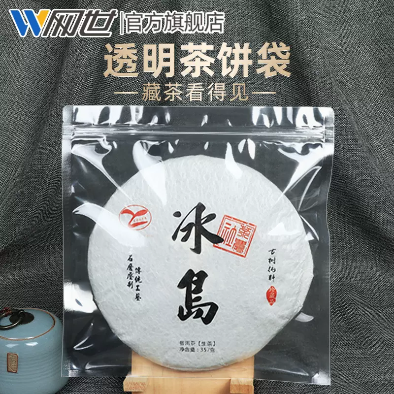茶饼密封袋白茶收纳包装袋食品透明自封袋茶叶储存袋普洱茶包装袋