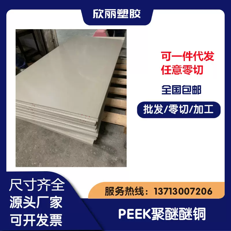 聚醚醚铜PEEK板PEEK棒防静电PEEK板加玻纤加陶瓷耐高温耐磨PEEK板