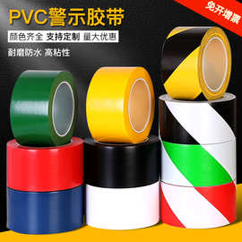 永胜PVC警示胶带批发黑黄斑马线车间地面5S标识彩色地标地板胶带