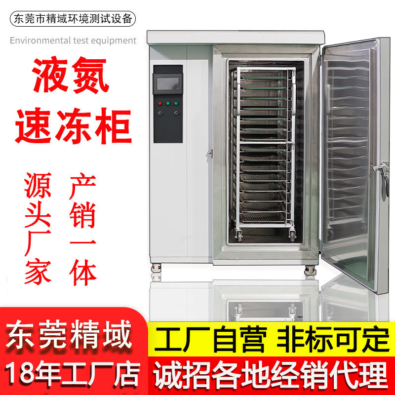 速冻机商用风冷零下45度海参饺子包子急冻插盘冷冻速冻冷柜