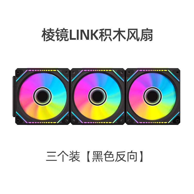 プリズムリンクビルディングブロックファンコンピュータ 12 センチメートルワイヤレススプライシング 5V3 ピン ARGB 温度制御 PWM 冷却シャーシファン|undefined