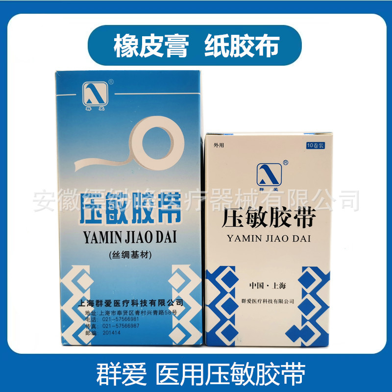 群爱 医用压敏胶带13*800cm丝绸基材医用胶布 橡皮膏 纸胶布10米
