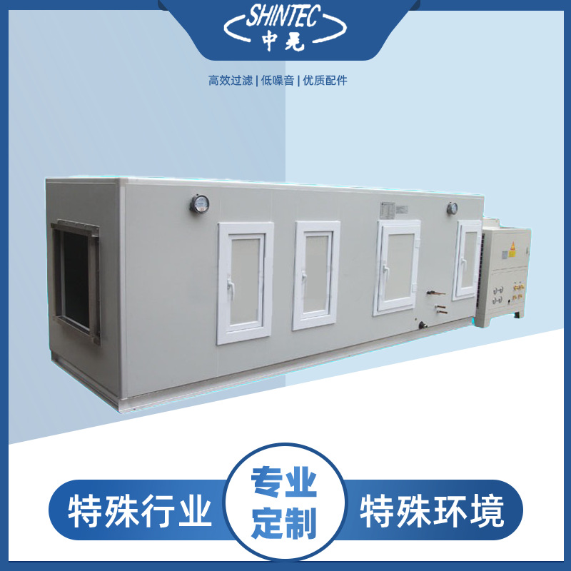 中晃空调 组合式空调机组安装工业空调年度保养工业空调厂家