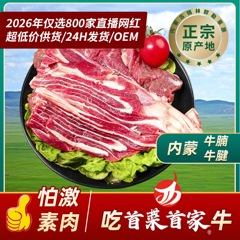 首菜首家牛肉生鲜 牛肋条牛腱子牛腩源头散养土牛肉烤肉内蒙牛肉