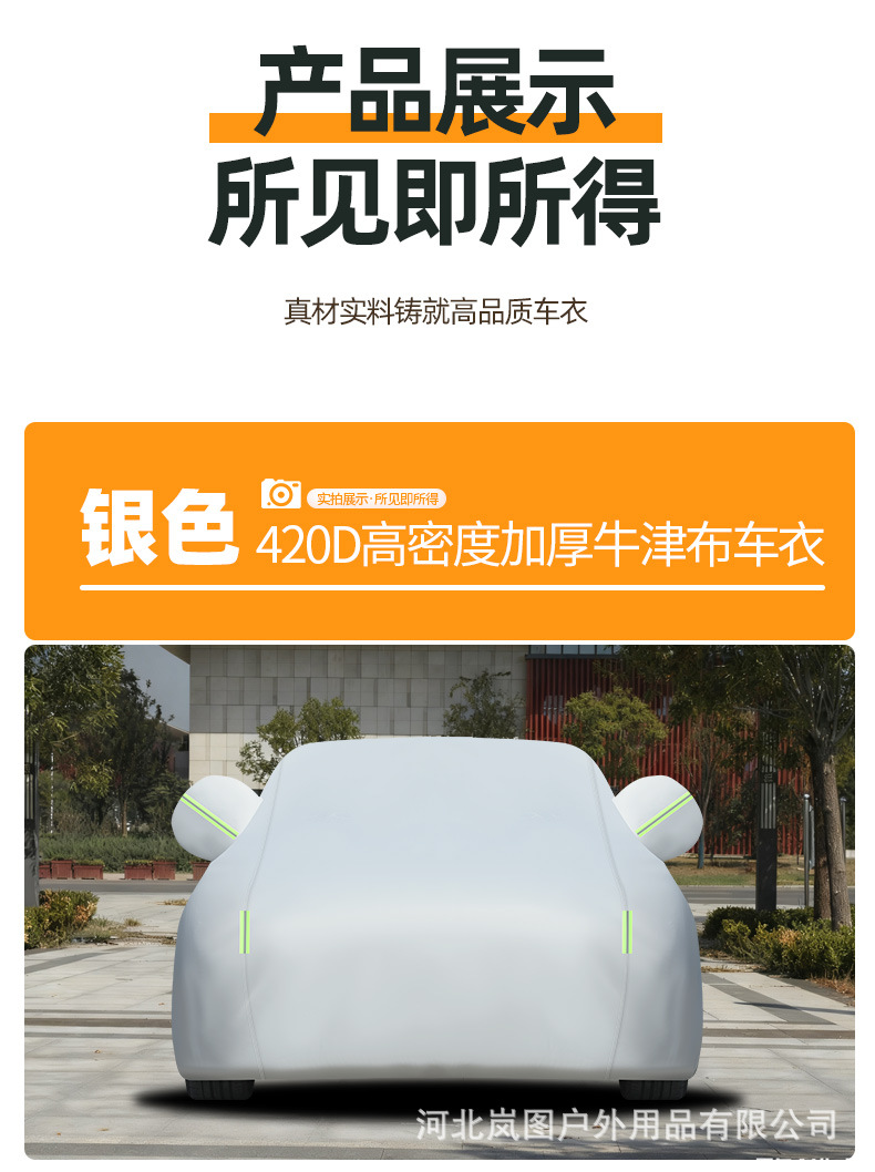 420D Car Cover, Sun-Proof, Rain-Proof, Heat-Insulating, Full-Cover, All-Season, Thickened Oxford Cloth Dust-Proof Car Cover