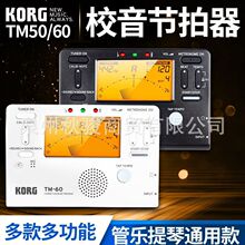 korg/ tm60科音调音器提琴校音器通用管乐电子节拍器二合一拾音夹