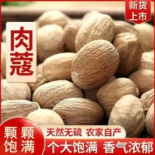 正宗广西肉蔻肉豆蔻果香果卤菜火锅调料可打粉香料八角大全商用