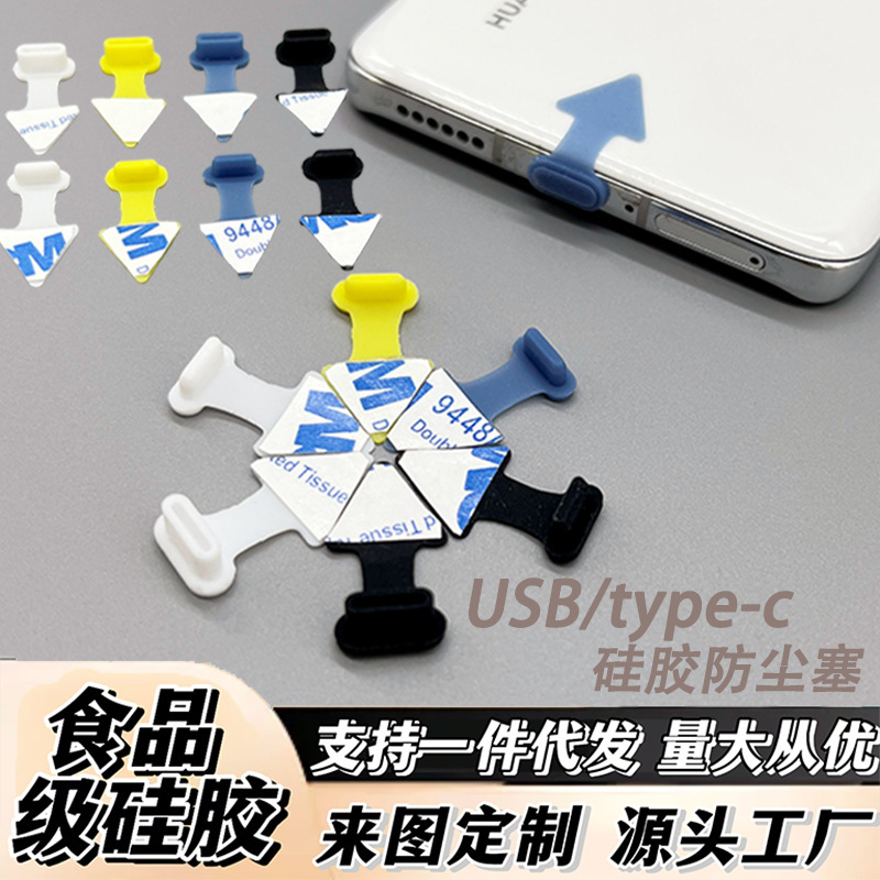 Manufacturers USB/Type-c base mobile phone silicone dust plug computer mobile phone charging socket dust plug wholesale