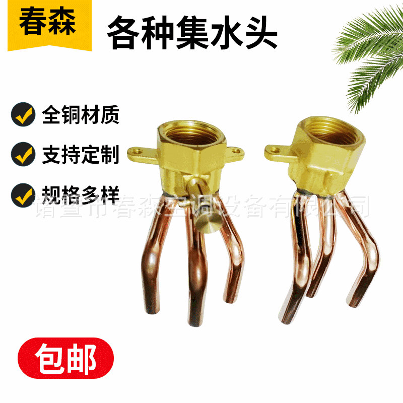 厂家可定制空调暖通配件  空调集水头  风机盘管集水头