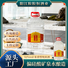 大米偏硅酸矿泉水原浆白酒52度散装酿造原酿阳江粒粒恒米香型白酒