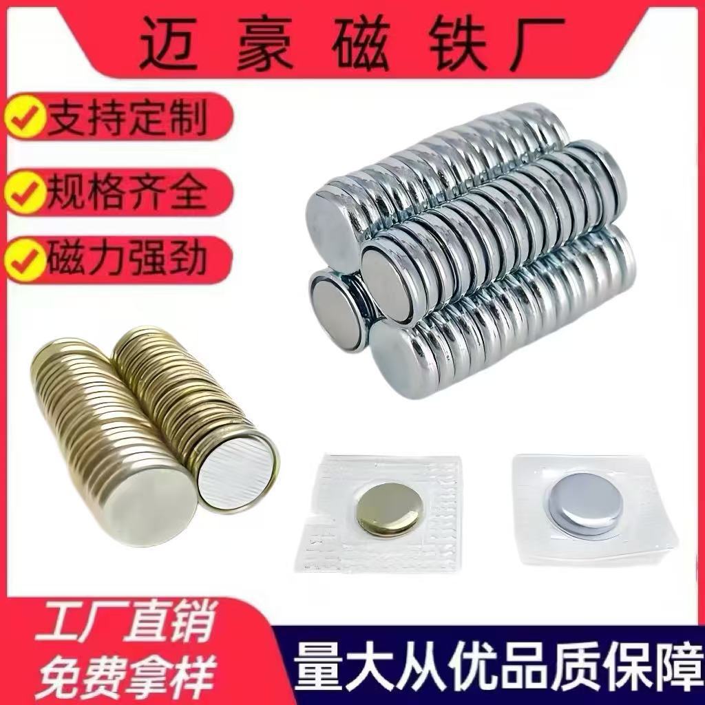 厂家现货批发钕铁硼PCV圆形带铁壳玩具及箱包礼盒强力单面磁吸扣