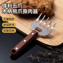 不锈钢熊爪分肉器分肉爪鸡肉牛肉撕肉器烧烤无漆食物叉分割切肉器