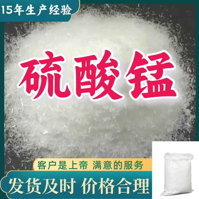 硫酸锰 厂家直供回复及时顾客至上老企业服务优山东浙江福建江苏