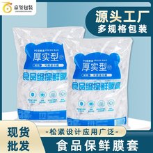 一次性食品级保鲜膜套大量批发加厚商用保鲜罩套碗盘剩菜防尘罩