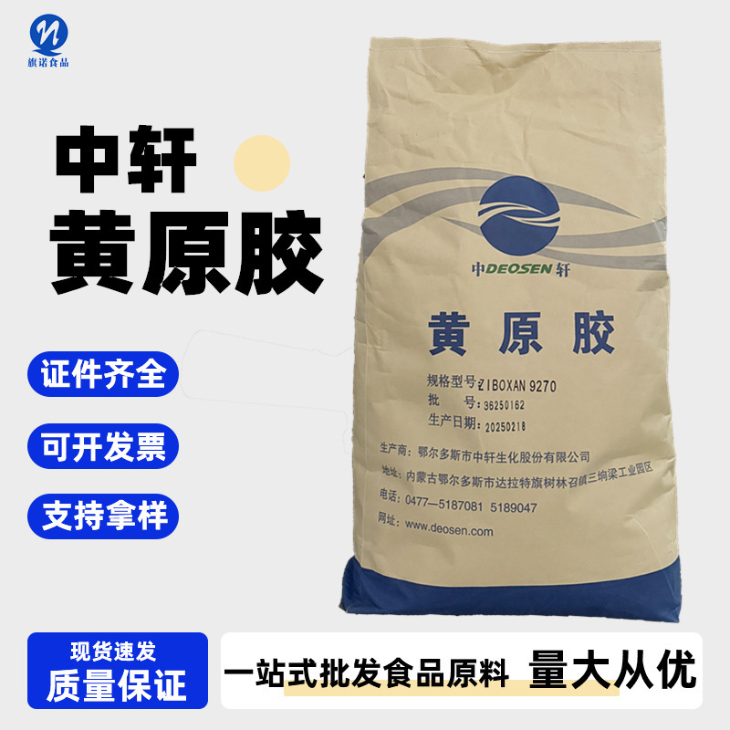 スポット卸売キサンタンガム Zhongxuan 増粘安定化サスペンション剤高透明食品グレードキサンタンガム大量割引|undefined