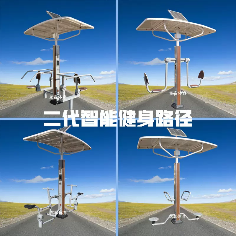 小区户外智能二代景观健身器材太阳能语音路径源头厂家多功能
