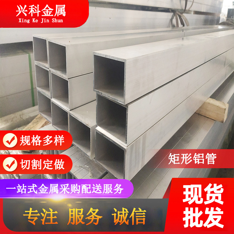 批发6061-T6铝合金方管矩形铝管6063-T5铝方通方形铝管长方形铝方