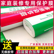 装修地面保护膜地砖瓷砖地板地垫地膜防护膜家装铺地一次性防护垫