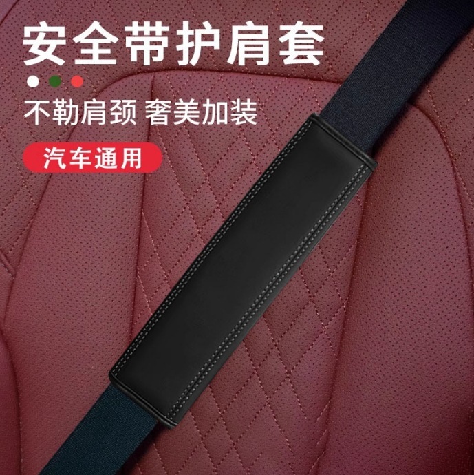 X701亚马逊TEMU爆款跨境皮压花汽车安全带护肩套保护套保险带护套|undefined