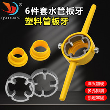 6件套水管板牙塑料管套丝器快速攻丝4分6分1寸管适用板牙工具
