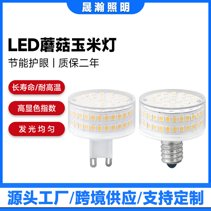 New Mushroom Led Corn Lamp E27/E14/G9 Screw Corn Lamp 9W Three-Color Dimming High-Brightness Lamp Bead Light Source