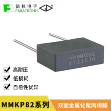 ������ӽ��ٻ��۱�ϩ��Ĥ���MMKP82/0.047uF/5%/630VDC/P15