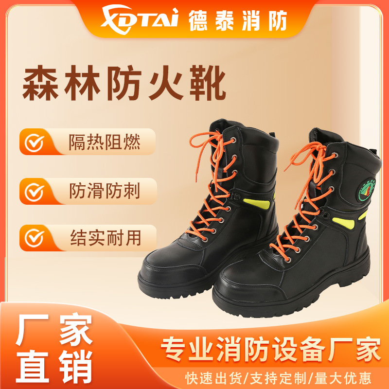XDTAI15式森林防火靴隔热防护靴 防高温扑火防火高帮牛皮靴子
