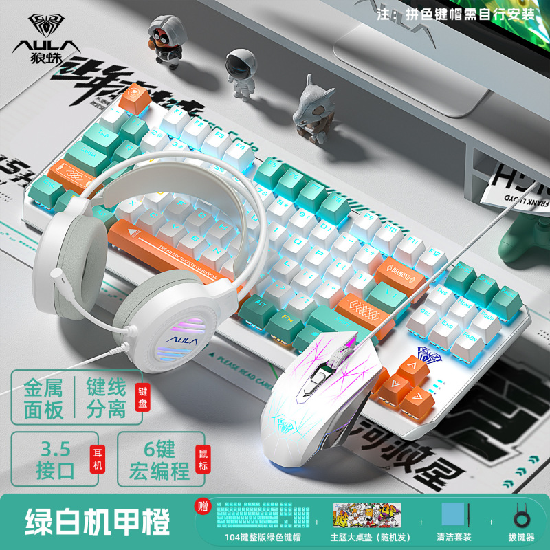 狼蛛87机械键盘鼠标套装全家桶F3087有线电竞游戏电脑键鼠青红茶|undefined