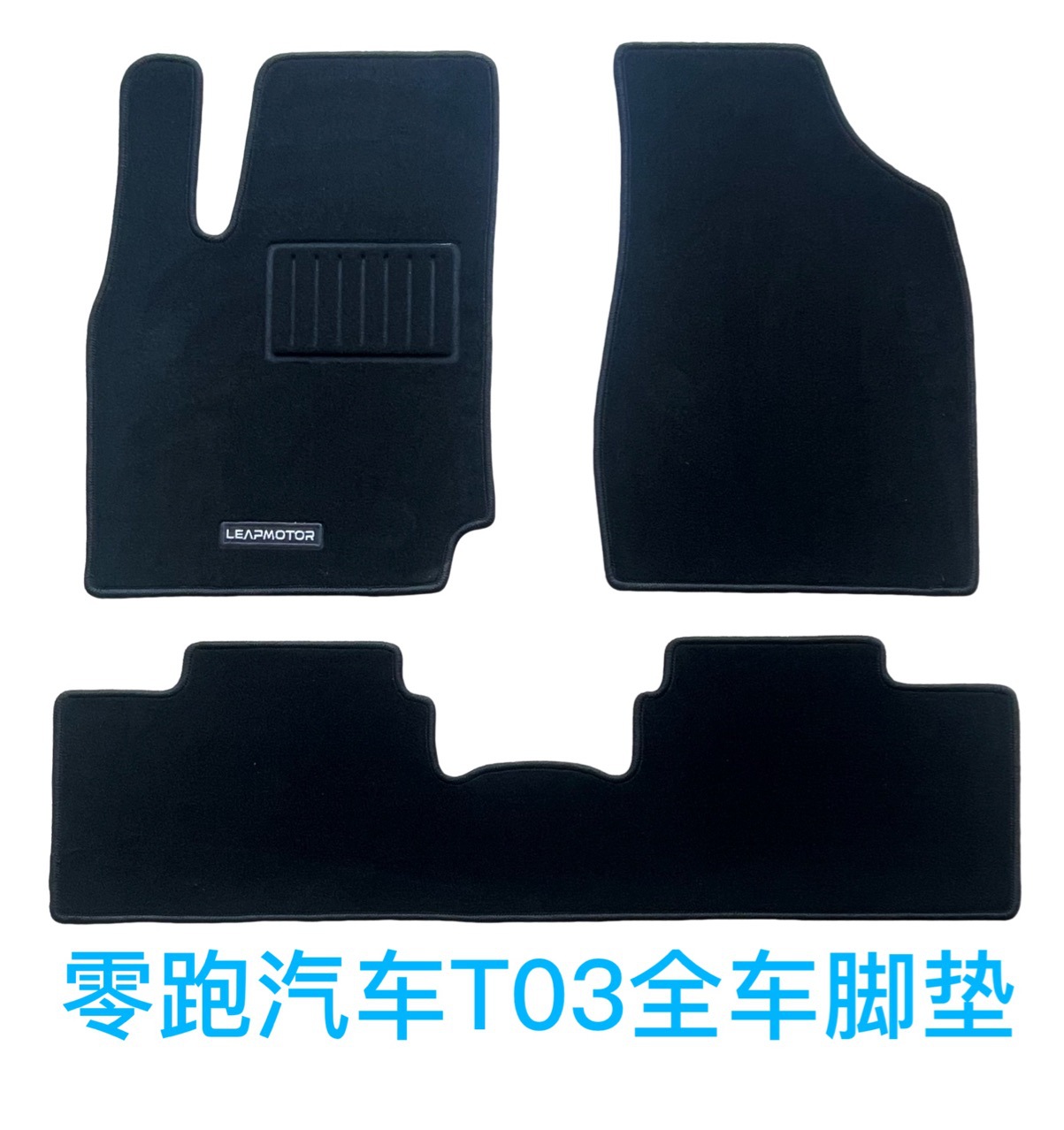 Leapmotor T03 Car Floor Mats, Leapmotor Series, Leapmotor Gift Accessories, Leapmotor Original Factory Anti-Slip, Specially Designed for the Car