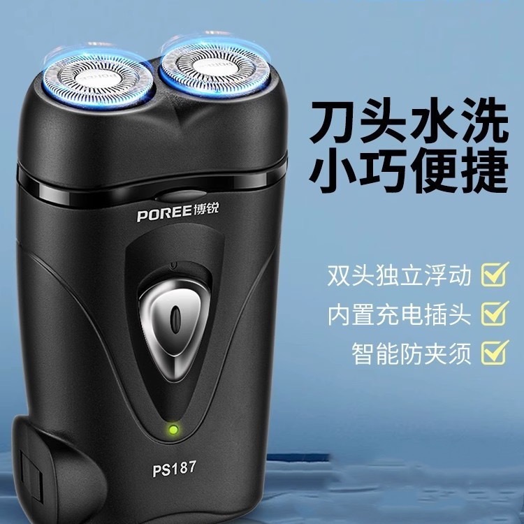 博锐剃须刀电动男士刮胡刀充电式双头旋转式可水洗PS187礼品批发