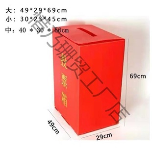 Red Hollow Board Large and Small Ballot Box Simple Conference Donation Opinion Collection Ballot Box Election Box Charity Box
