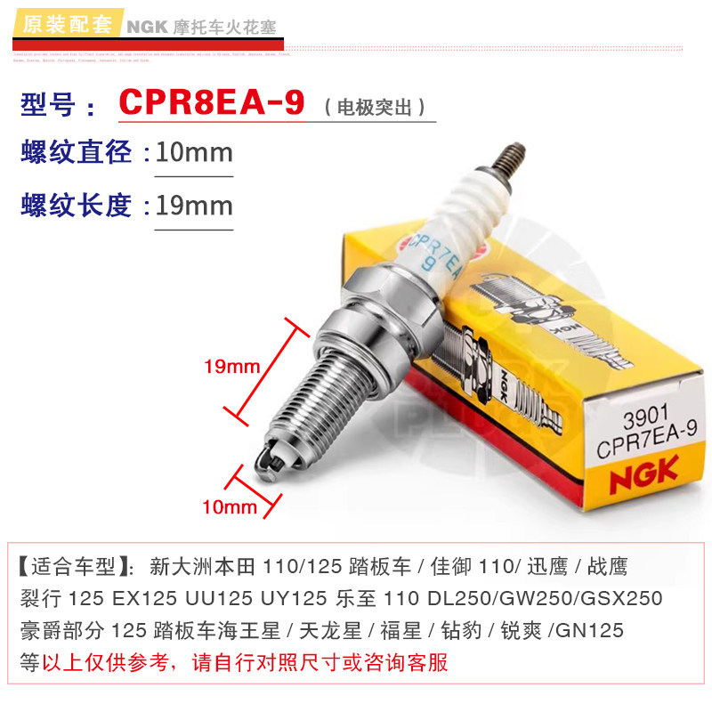 Suitable for Haojue, Suzuki, Yamaha, Chunfeng scooters, NGK spark plugs CR7HAS/D8EA/CPR8EA9