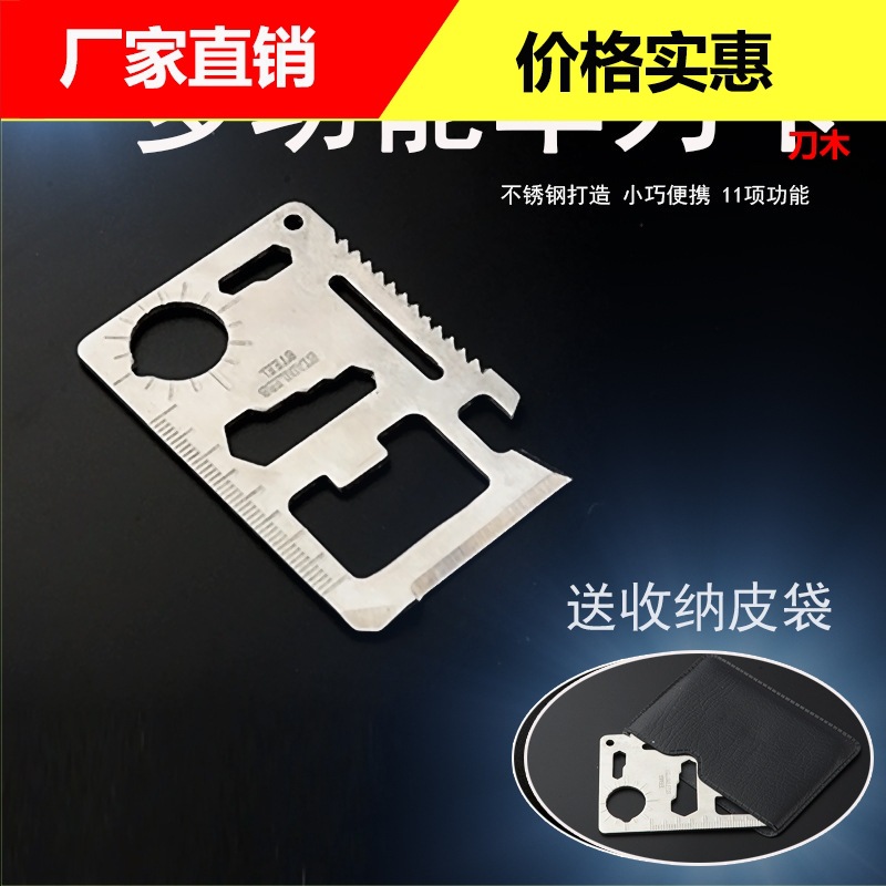 多功能工具卡刀卡卡片刀 瑞士军刀卡 军卡迷刀现货户外野营工具卡