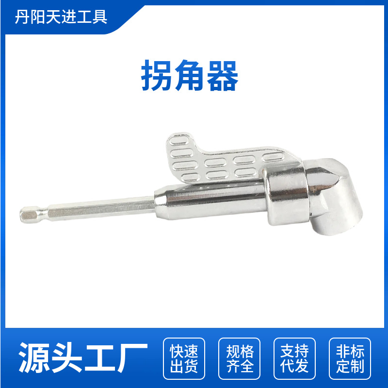 批头拐角器90度万向电动螺丝刀转拐弯神器电批电钻直角起子头工具