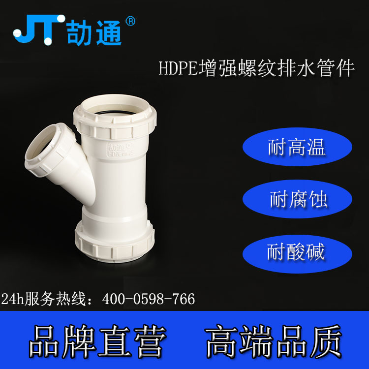 劼通PP静音管 pp排水管 PP静音塑胶管三通 PP斜三通静音管