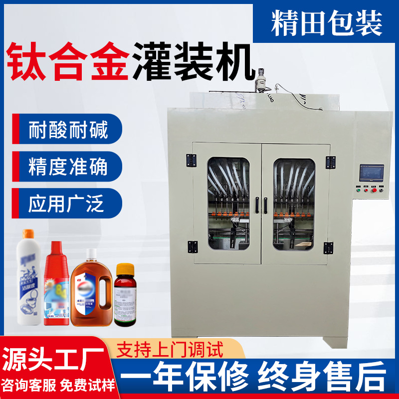 防腐灌装机塑料腐蚀液体稀盐酸稀硫酸消毒液洁厕液彩漂灌装