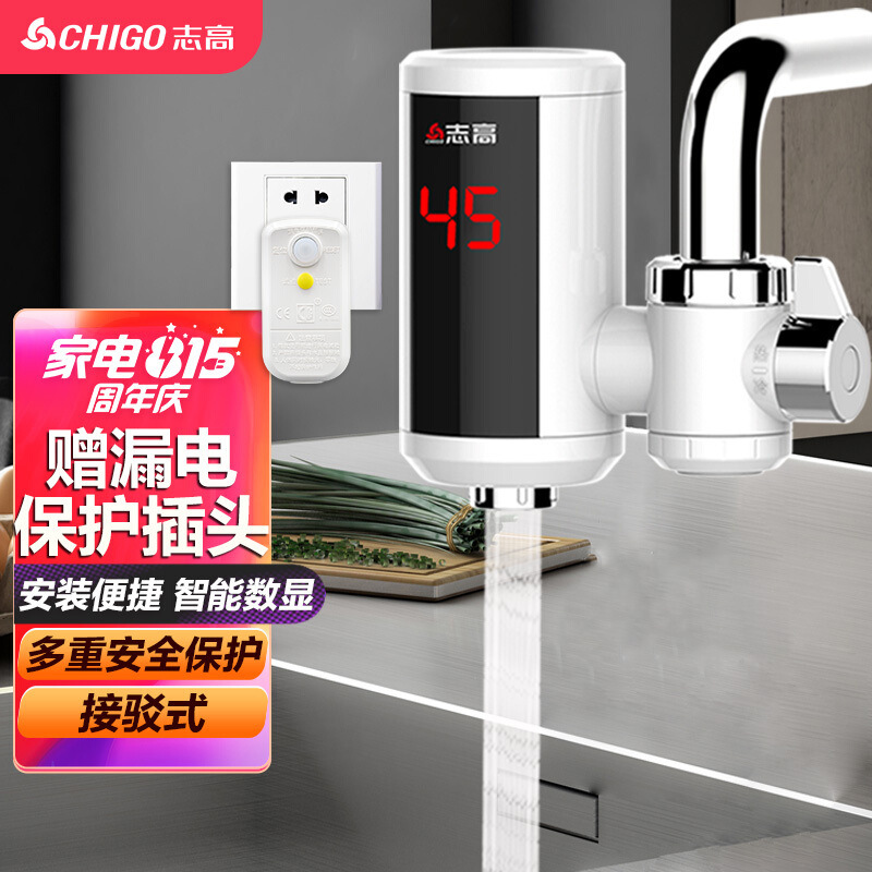志高電熱蛇口家庭用冬速熱ステンレス双温デジタル表示漏電保護即熱式キッチン宝|undefined