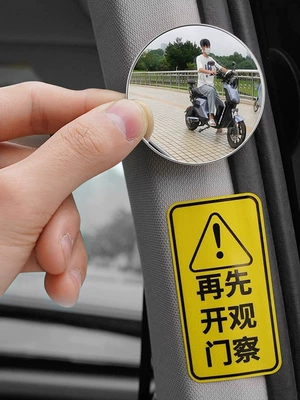 Opening and Exit Observation Mirror, Rearview: Large field of view rear view auxiliary mirror