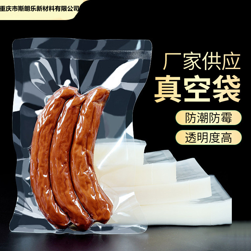 现货食品级密封真空袋七层加厚复合材质光面保鲜包装真空袋