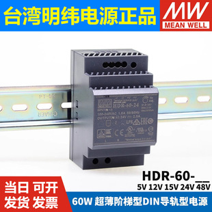 HDR Taiwan Mingwei 220v to 24V12 Switching Power Supply 15/30/60/100/150W Rail 5V15V48
