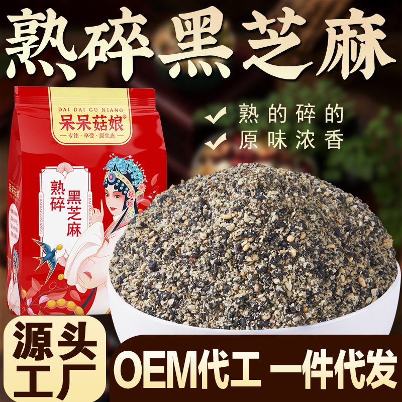 熟碎黑芝麻500g炒熟黑芝麻破碎厂家批发小规格小批量制作可代发d