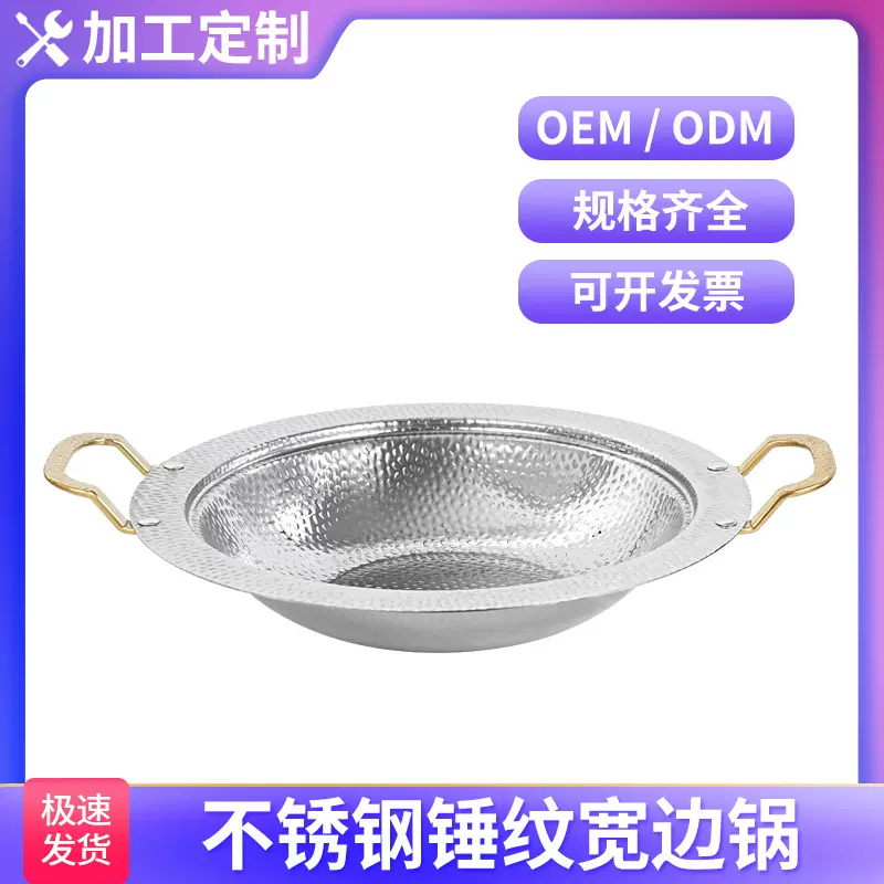 定制不锈钢干锅家用锤纹宽边锅加厚双耳海鲜锅酒精炉小火锅牛蛙锅