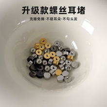 不勾头发！钛钢拧螺丝平底耳堵DIY配件外螺纹圆球耳塞耳帽