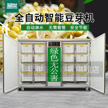 猛世豆芽机商用全自动大容量多功能发绿豆大豆芽菜机多层豆芽机