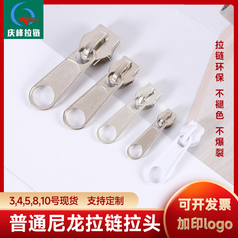 3,4,5,8,10号普通尼龙拉链拉链普通象鼻头拉头箱包服饰服装配件