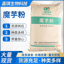 一致魔芋粉食品级魔芋胶增稠剂魔芋胶面食改良葡甘聚糖魔芋粉