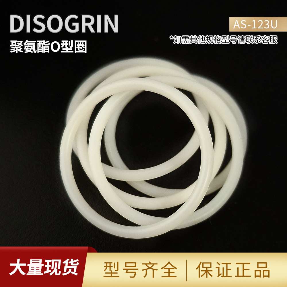 美国聚氨酯O型圈密封件AS-123U实心耐磨耐高压耐腐蚀橡胶圈密封圈
