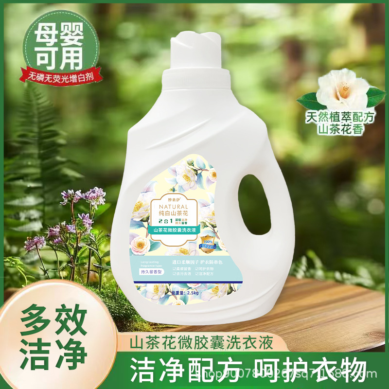 Laundry Detergent Deep Cleansing Fragrance Long-Lasting Fragrance Camellia 2.5kg Maternal and Infant Can Be Used to Remove Mites and Stains